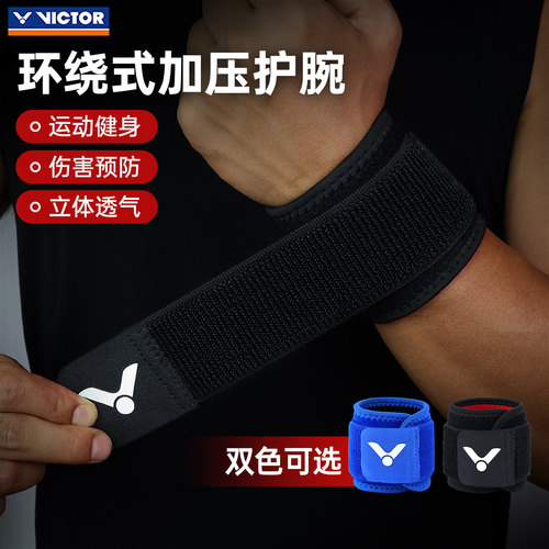 运动护腕胜利加压型护手腕