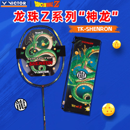 球拍VICTOR威克多胜利 2025龙珠Z联名系列羽毛球球拍TK-SHENRON