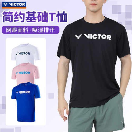 VICTOR胜利夏季新款男女吸湿透气短袖t恤跑步健身羽毛球运动上衣