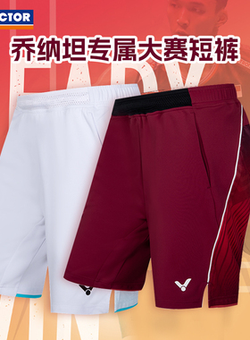 VICTOR威克多胜利羽毛球服大赛明星同款运动训练短裤R-55211