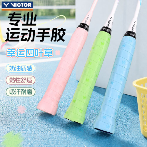 胜利羽球手胶粘性吸汗防滑舒适