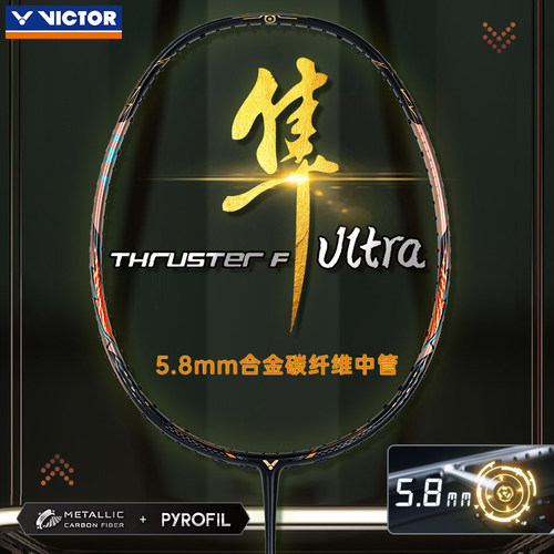 威克多明星同款胜利专业羽毛球拍