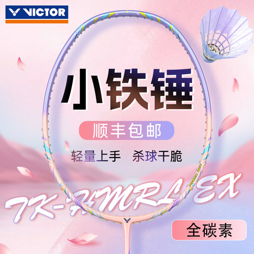 VICTOR进攻小铁锤超轻高磅