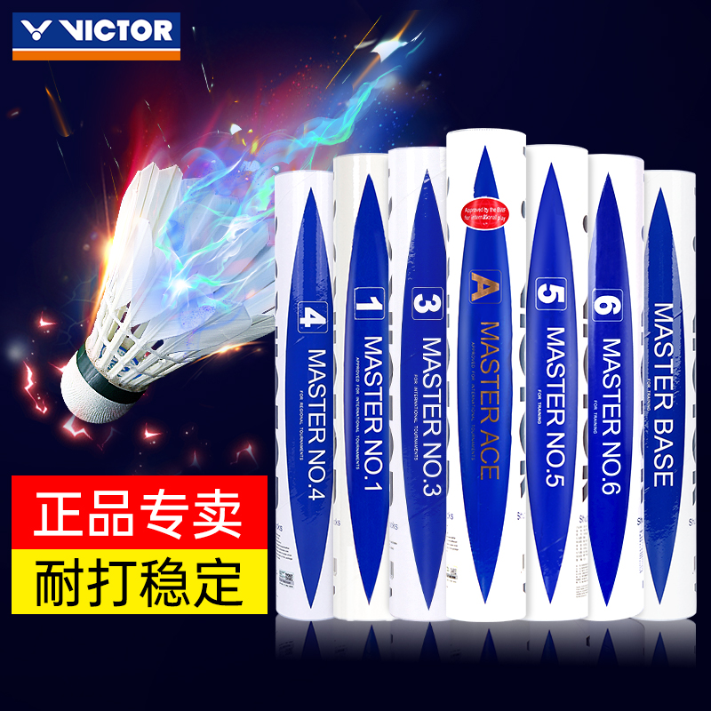 正品victor胜利羽毛球耐打12只装