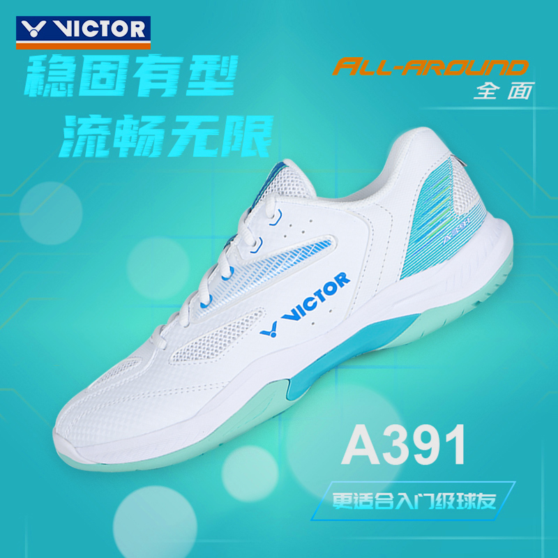 VICTOR威克多胜利羽毛球鞋 运动全面型稳固专业羽鞋支撑缓震A391
