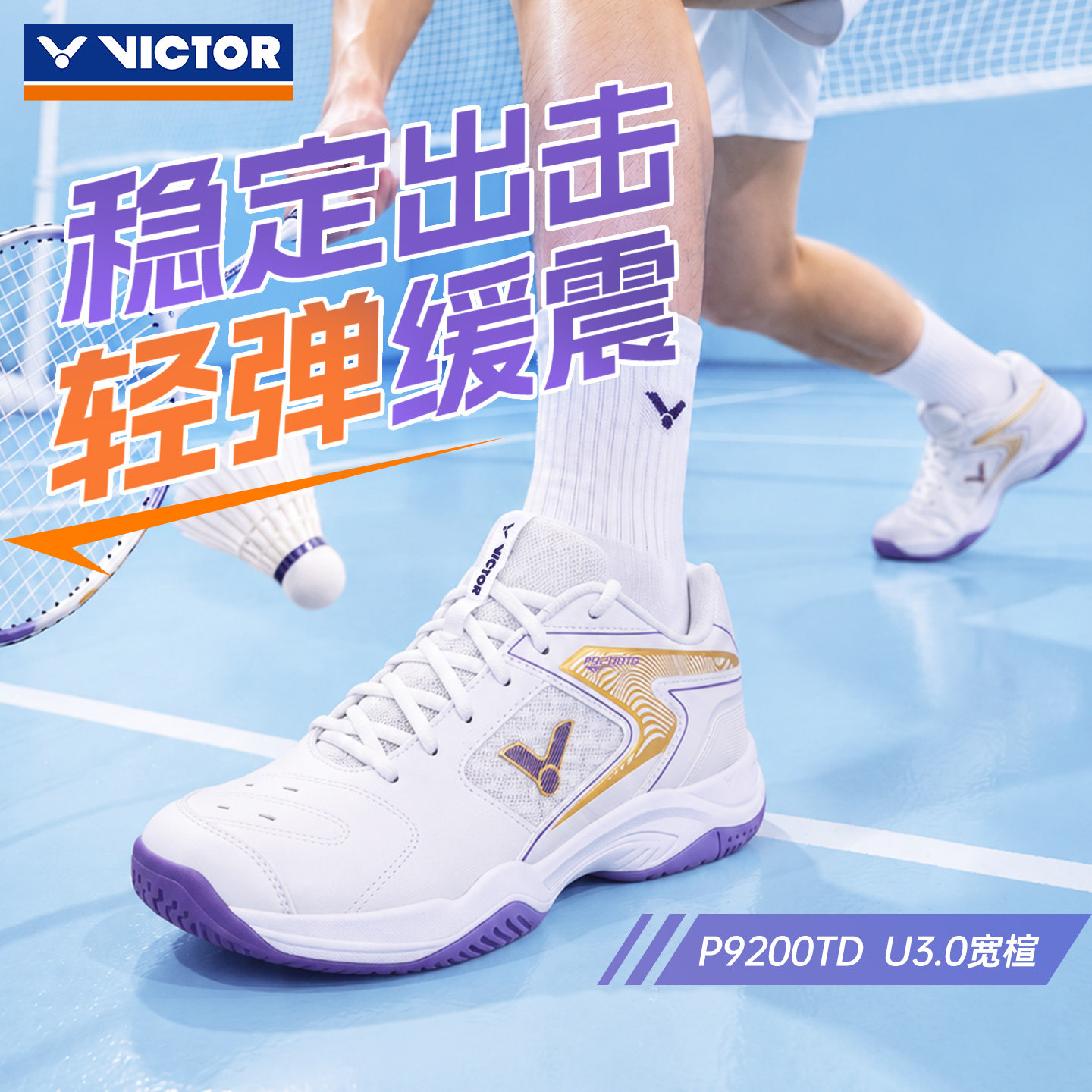VICTOR胜利羽毛球鞋维克多男女专业训练透气防滑运动鞋P9200TD
