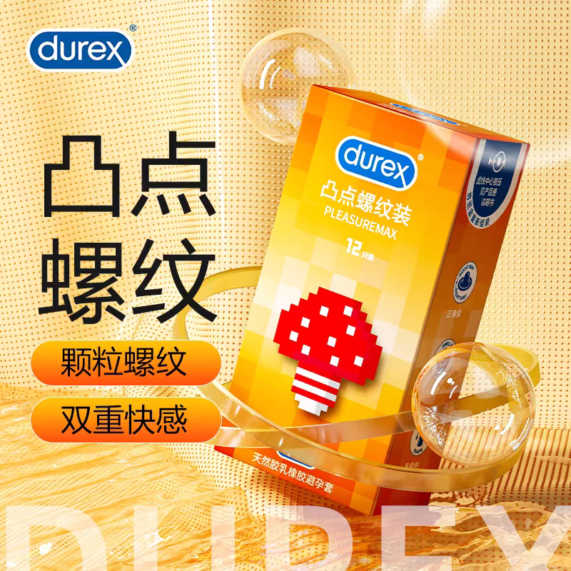 正品杜蕾斯颗粒螺纹避孕套