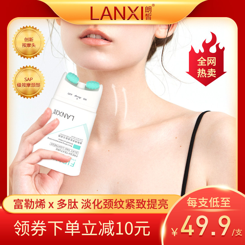 朗皙富勒烯双滚轮V型美颈霜淡化颈纹霜提拉紧致颈部护理脖子颈膜
