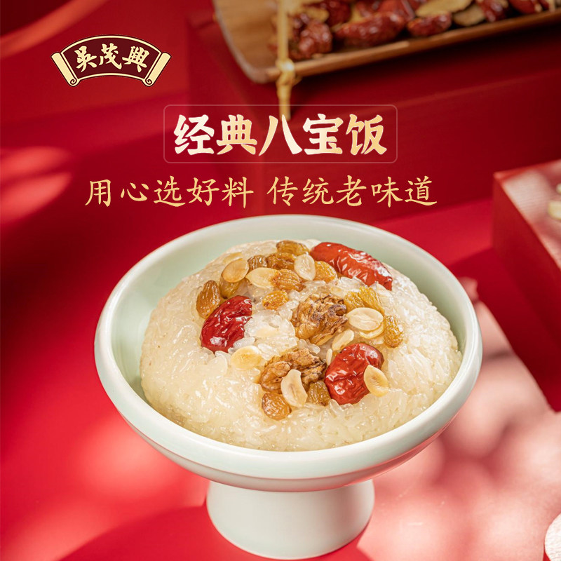 吴茂兴上海咪道八宝饭(300g)糯米香甜加热即食,粮油调味/速食/干货/烘焙,饭团/八宝饭,淘宝优惠券,粉丝福利购,淘宝优惠卷