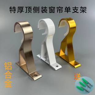 窗帘罗马杆支架窗帘杆底孔距6.0厘米顶装侧装窗帘杆单杆固定配件