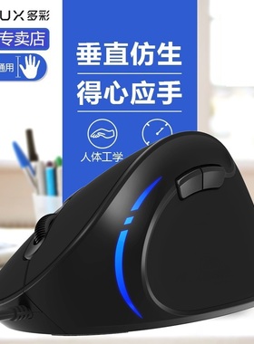 多彩M618SE人体工学鼠标有线垂直立式手握侧握防鼠标手中大手适用