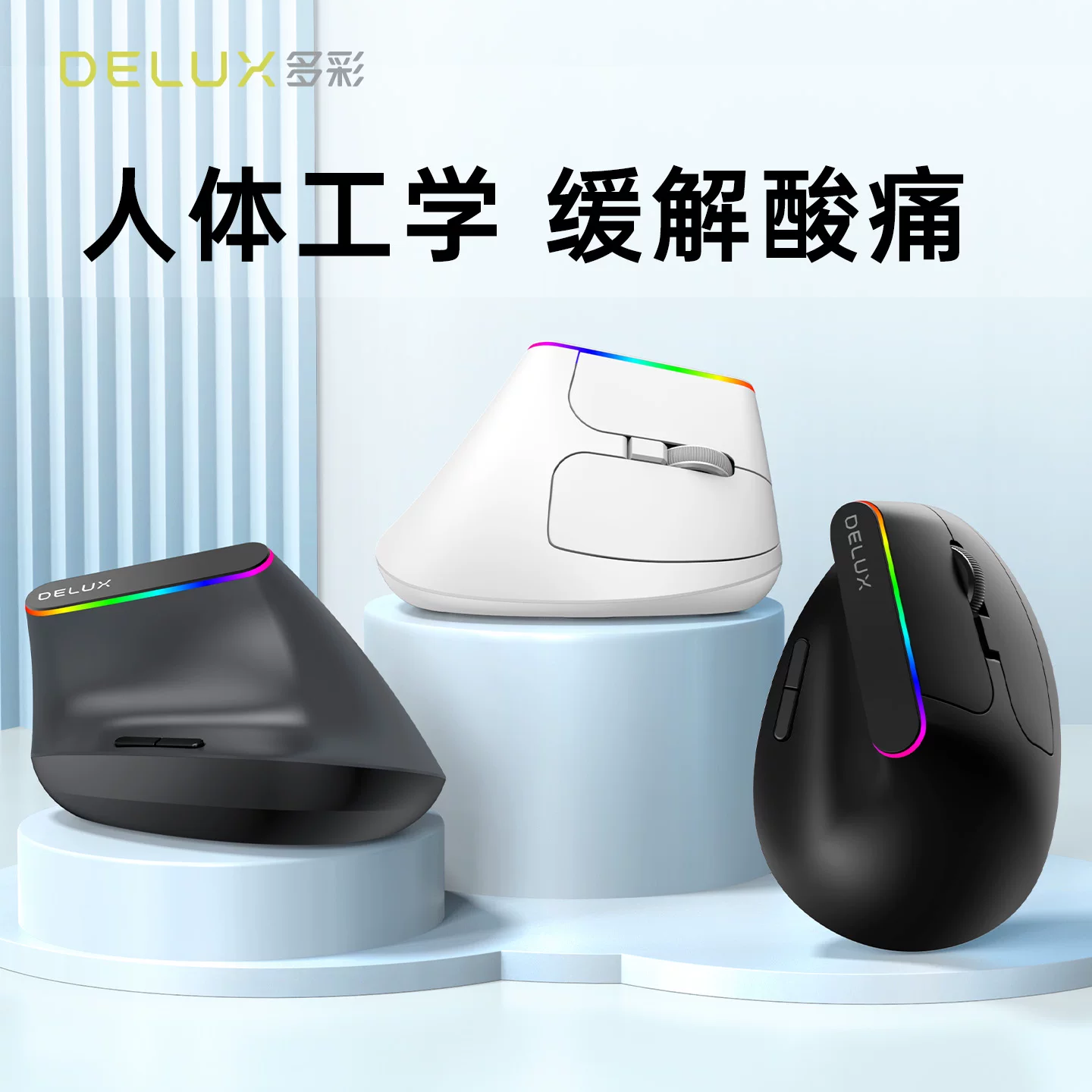 多彩大手人体工学鼠标