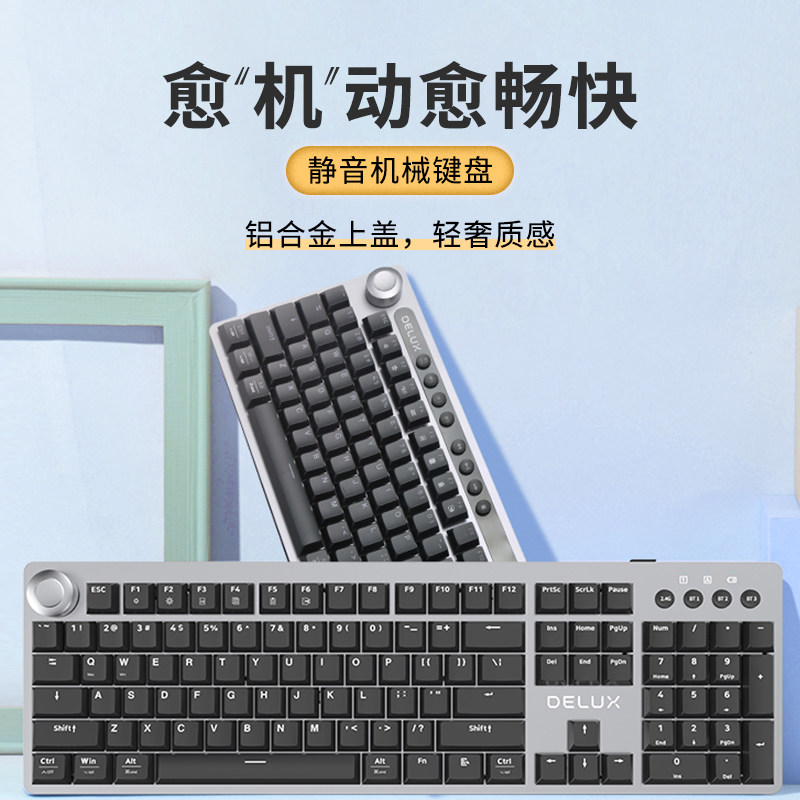 多彩静音机械键盘红轴87键104矮轴三模有线无线蓝牙带旋钮设计师