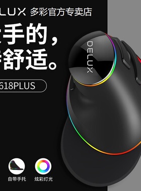 多彩M618plus人体工学鼠标大手无线垂直立式手握电脑有线防鼠标手