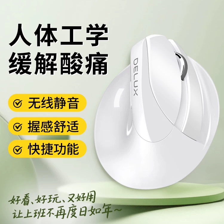多彩人体工学鼠标小手无线蓝牙双模男女生自定义静音充电垂直立式