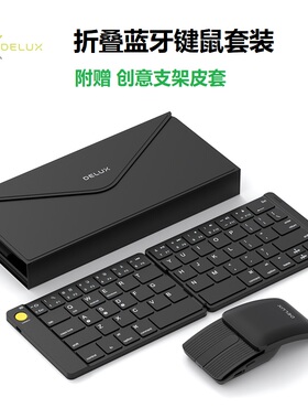 多彩MF10蓝牙键盘鼠标套装迷你小型折叠手机ipad平板静音充电键鼠