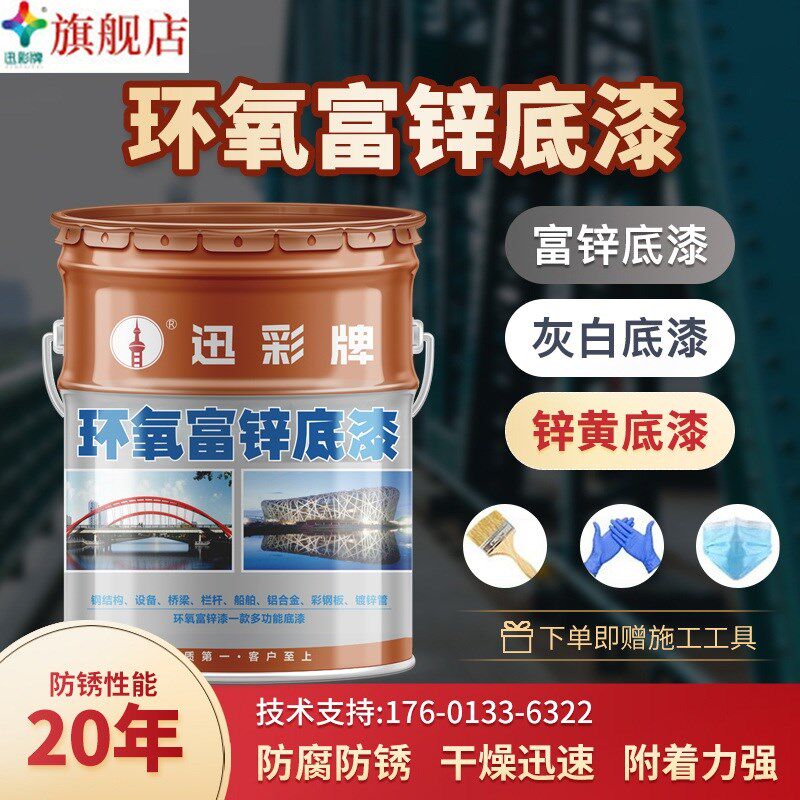 环氧富锌底漆铁门栏杆钢结构不锈钢中灰色灰白金属漆防锈防腐油漆