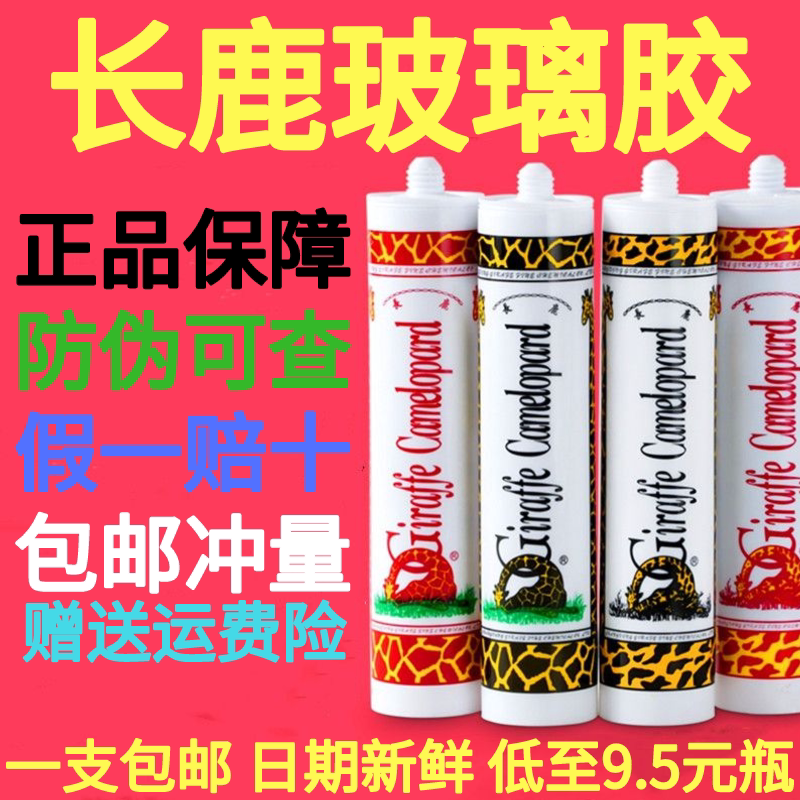 长鹿玻璃胶中酸性防水霉厨卫家用透明黑色瓷白鱼缸强力快干结构硅