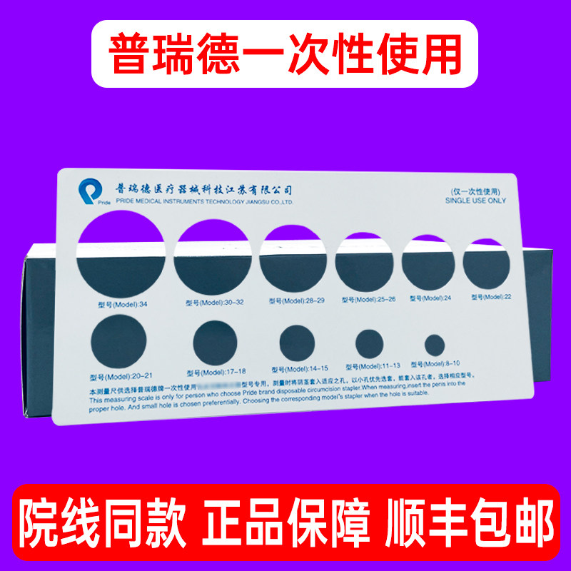 普瑞德一次性使用包皮吻合器测量卡尺医用切自动缝合除环医院同款,医疗器械,医用用具,淘宝优惠券,粉丝福利购,淘宝优惠卷