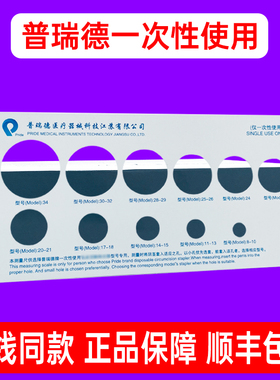 普瑞德一次性使用包皮吻合器测量卡尺医用切自动缝合除环医院同款