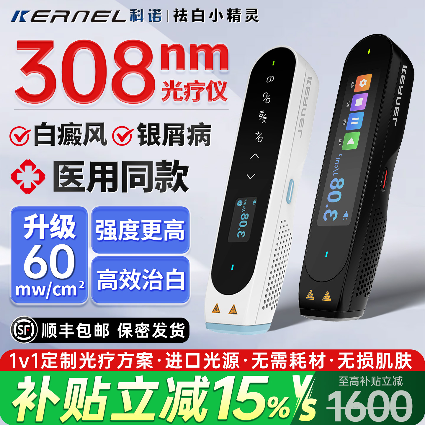 【科诺新升级】高强度308光疗仪!