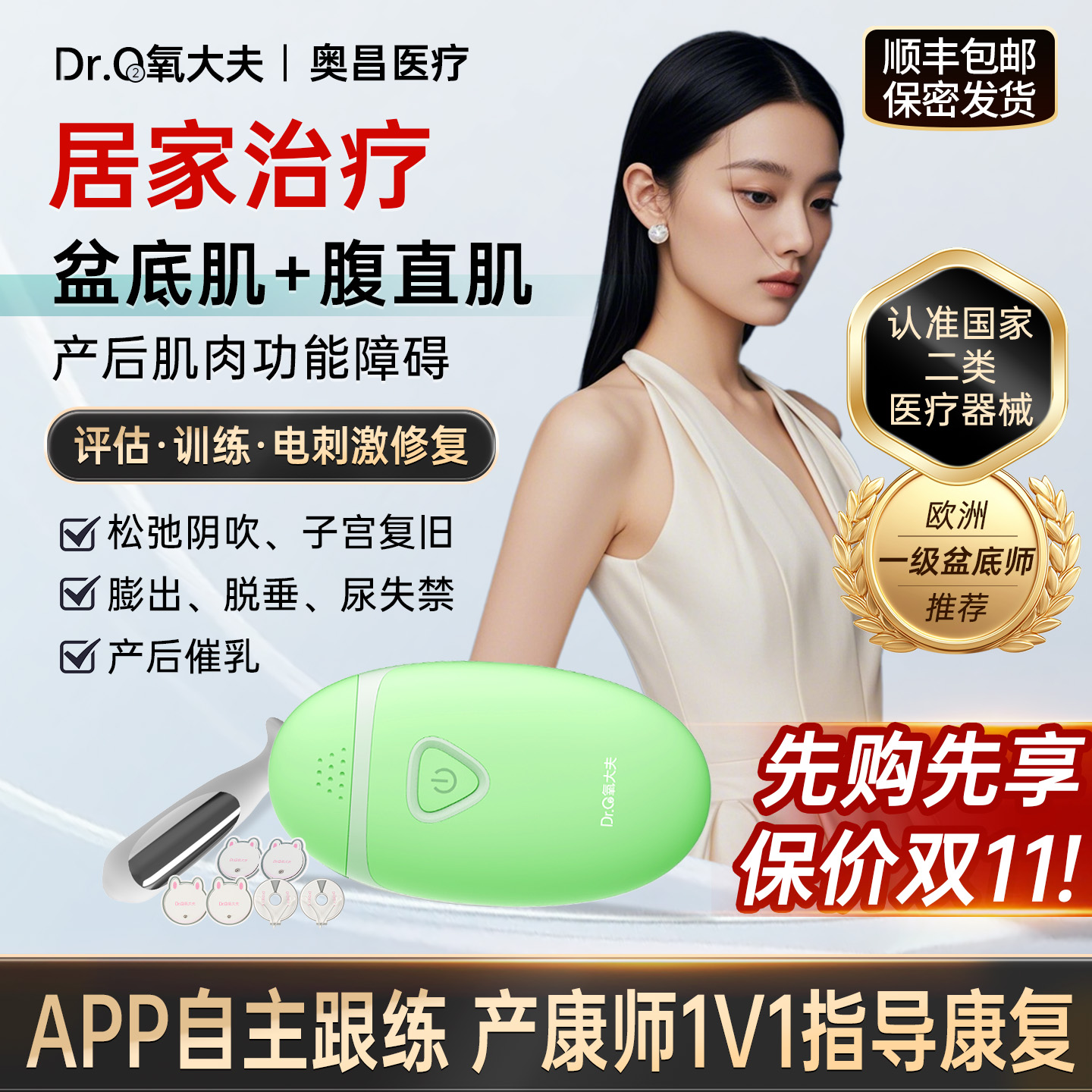 氧大夫盆底肌修复仪训练器家用医院同款产后松弛漏尿私密阴道收缩