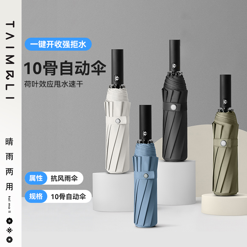 太麻里全自动雨伞女晴雨两用加大码加固学生双人折叠防晒遮太阳伞