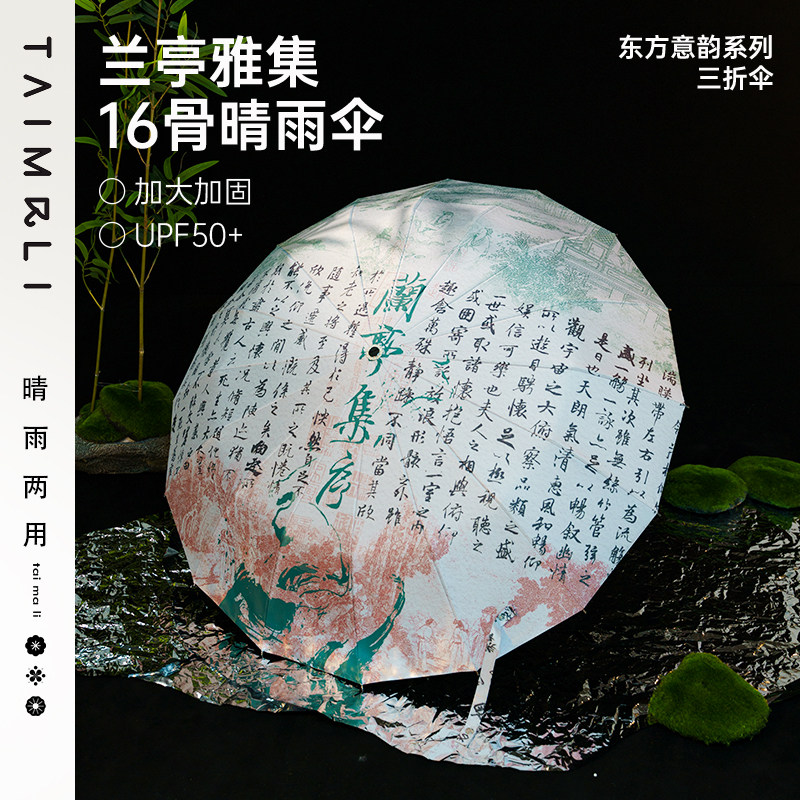 太麻里国风水墨书法遮阳伞防晒防紫外线雨伞加大加固学生晴雨两用