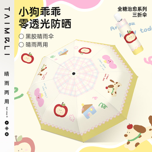 太麻里小狗乖乖晴雨两用伞学生上学专用防晒遮阳伞防紫外线太阳伞