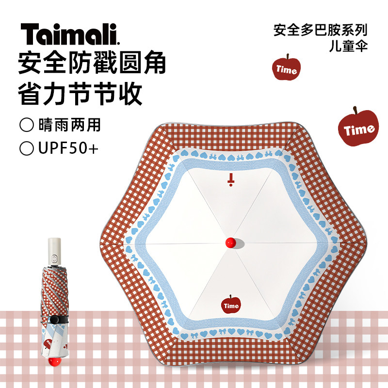 Taimali太麻里《格纹苹果》多巴胺儿童伞上学专用高颜值女自动伞