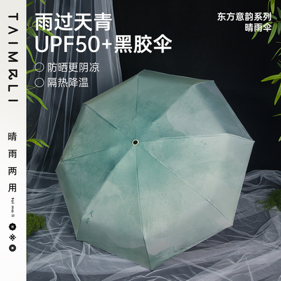 太麻里新中式国风胶囊遮阳伞防晒紫外线小巧便携雨伞学生晴雨两用