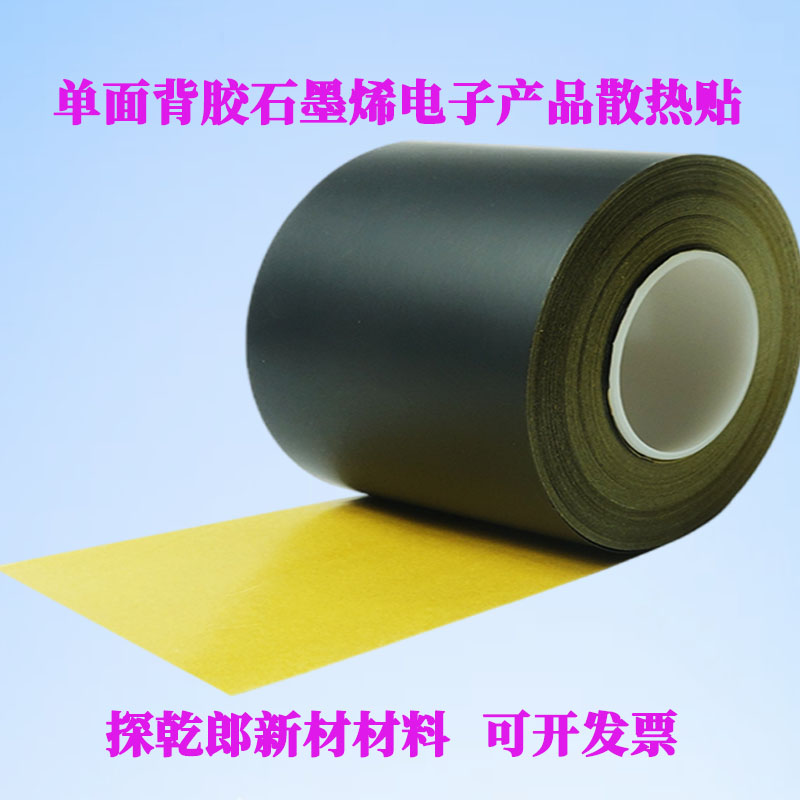 背胶石墨烯散热膜电脑平板散热