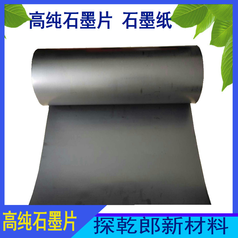 高纯石墨片石墨纸 柔性石墨片天然石墨纸耐高温规格500mm*500mm