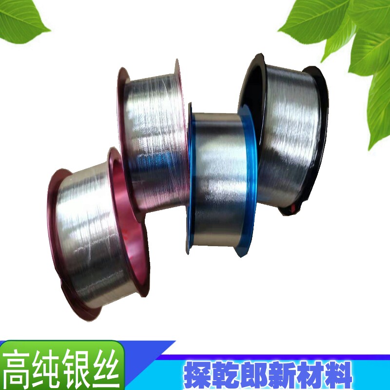 高纯银丝银线 银电极线材导线科研实验银丝银线直径0.025-1.0mm