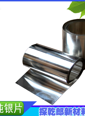 高纯银压片 DIY配件纯银片饰品镶嵌包玉包边 纯度%99.99999足银片