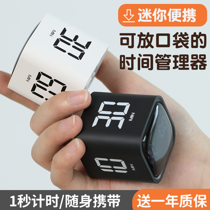 学生学习计时器专用自律神器时间管理提醒闹钟重力翻转倒正定时器