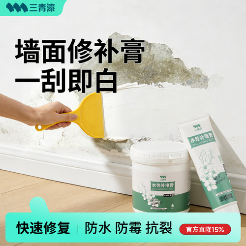 秒杀价!补墙膏快速修补墙面防水