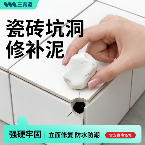 【秒杀价！】瓷砖破损无痕修复