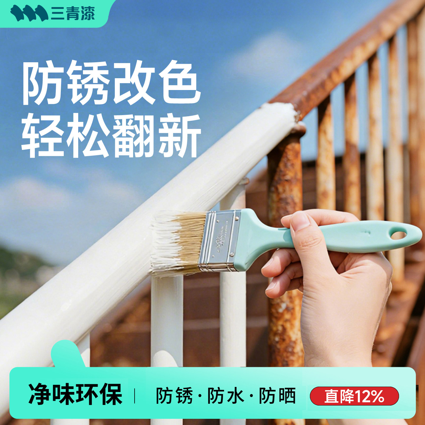 三青防锈金属漆白色水性油漆栏杆铁门防腐改色户外翻新专用银喷漆