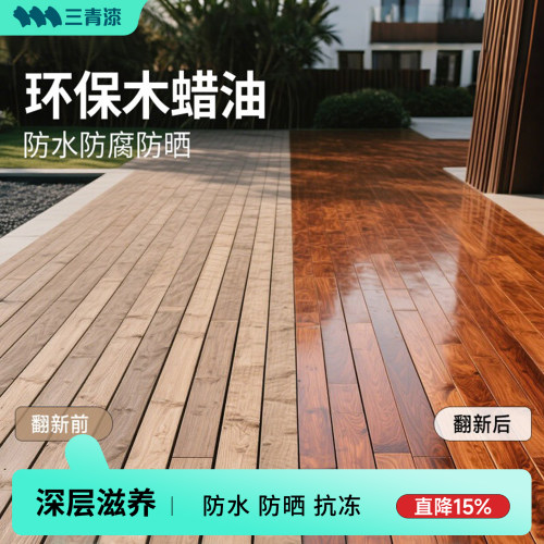 【热销100万+】三青漆防腐木蜡油