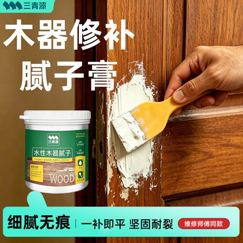 秒杀直降！环保木器修复填补腻子