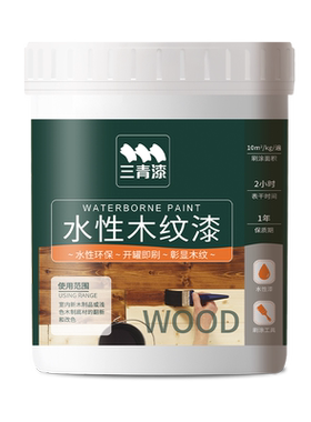 三青木纹漆胡桃色木器漆家具翻新