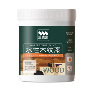 三青木纹漆胡桃色木器油漆家具翻新改色水性木头桌子柜子自刷涂料