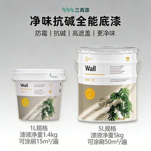 【老爸抽检】封闭防霉抗碱底漆