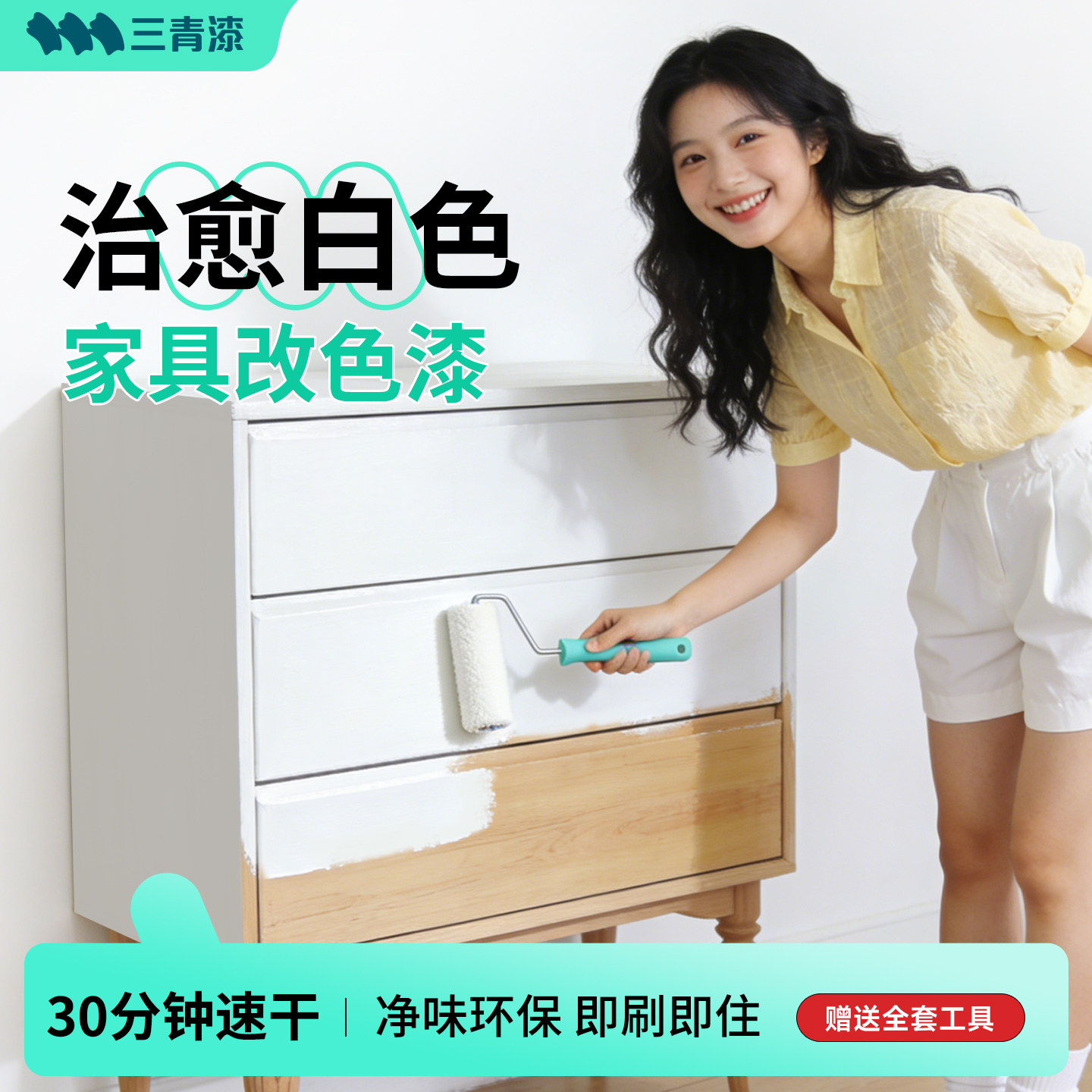 三青漆白色水性木器漆柜子衣柜家具翻新改色漆家用自刷木门油漆