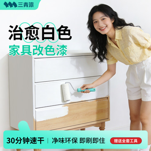三青漆旗舰店白色木器漆柜子改色