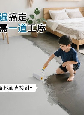 三青十合一地坪漆家用室内水泥地面专用耐磨水性环氧地平地板改造