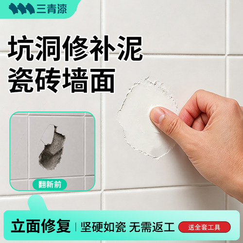 【瓷砖坑洞快补】破损专用金刚泥