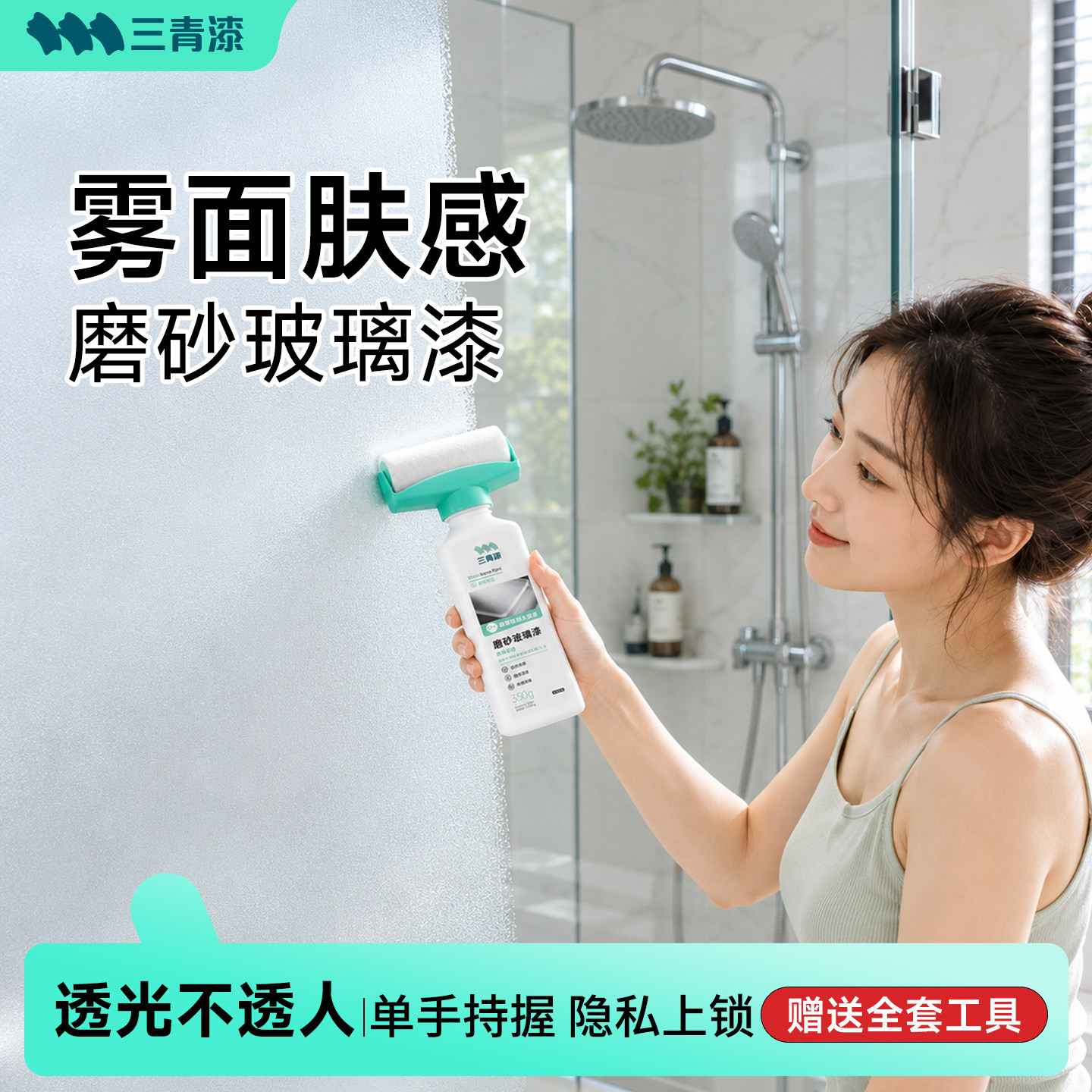 【透光不透人】玻璃改造磨砂漆