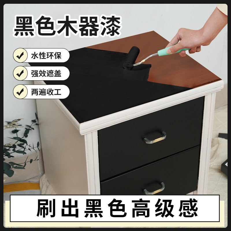三清黑漆色翻新漆漆黑改色哑旧木柜柜子光木头家具木器漆刷自油漆